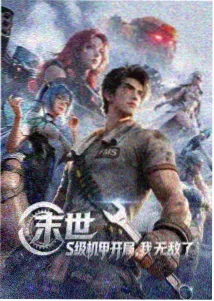 星海拾光者动画电影海报